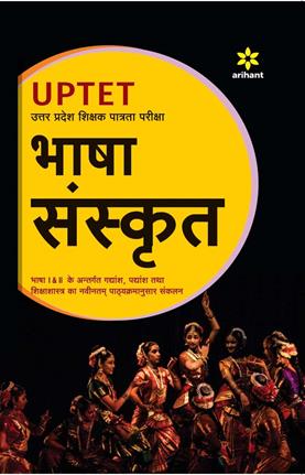 Arihant UPTET (Uttar Pradesh Shikshak Patrata Pariksha) Bhasha Sanskrit( )